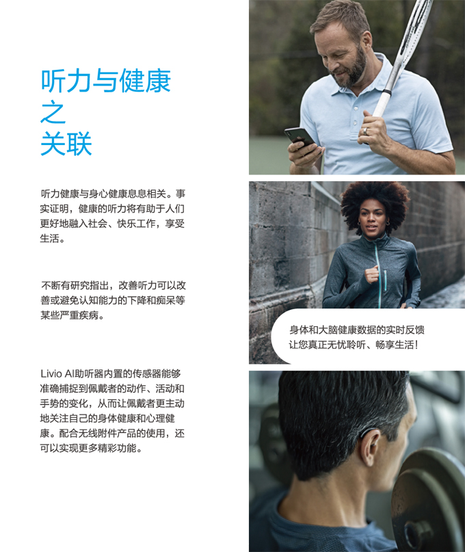 斯达克LivioAI力维人工智能助听器(图3)