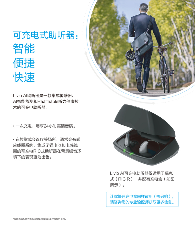 斯达克LivioAI力维人工智能助听器(图5)